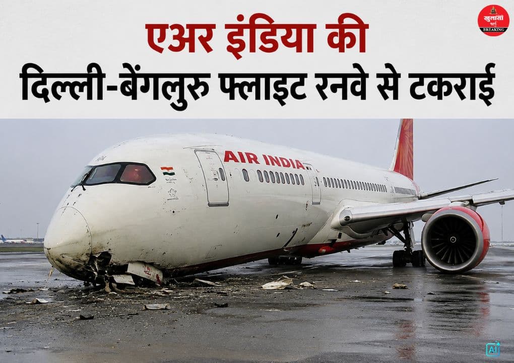 फ्लाइट लैंडिंग के दौरान हादसा
