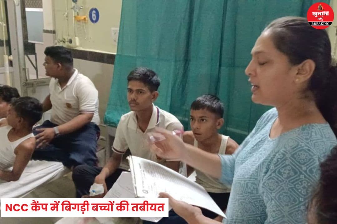 NCC कैंप में बिगड़ी बच्चों की तबीयत
