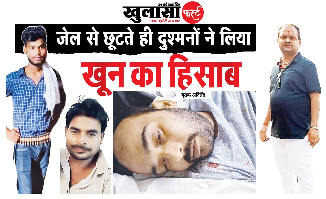 जेल से छूटते ही दुश्मनों ने लिया खून का हिसाब