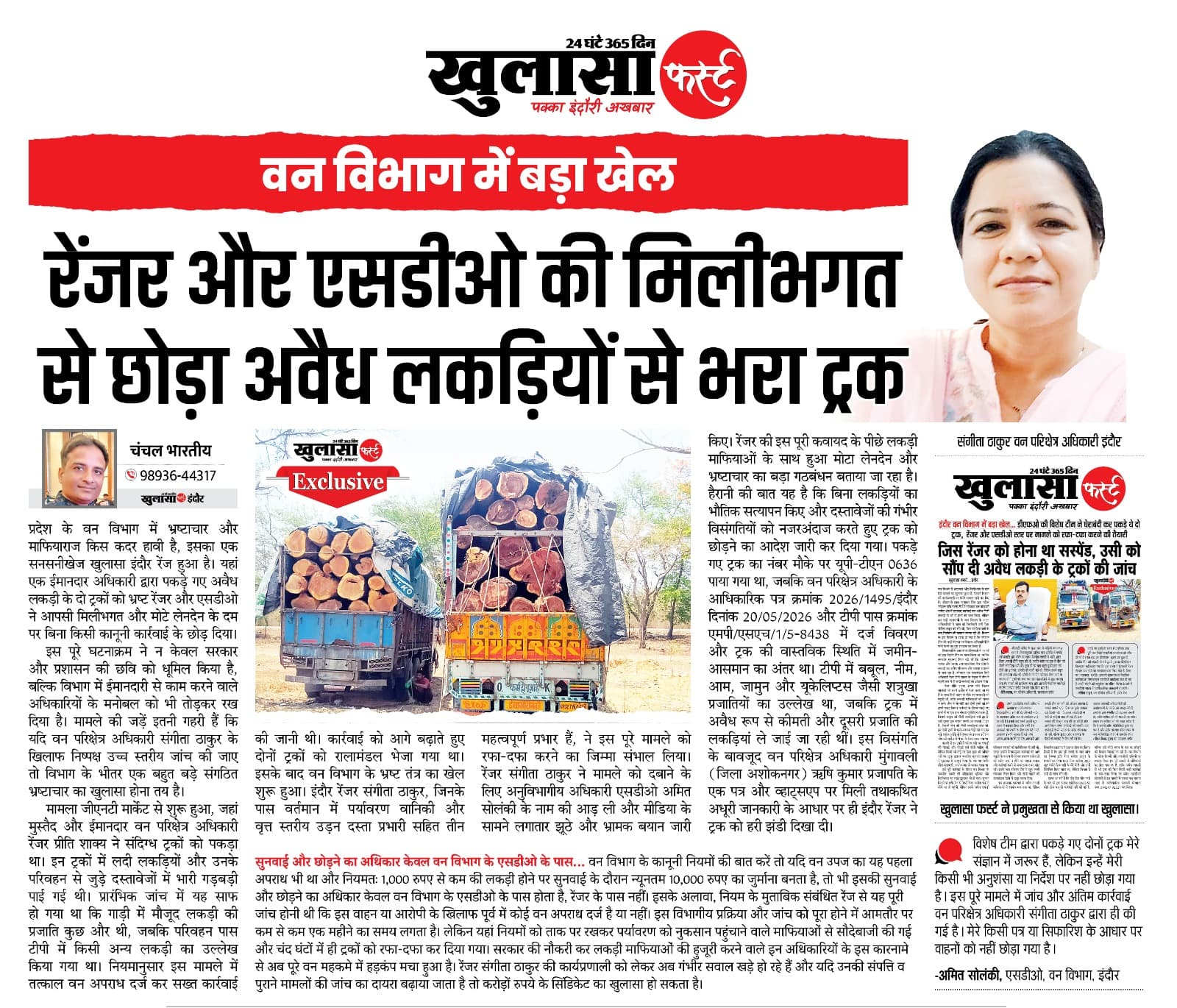 रेंजर और एसडीओ की मिलीभगत से छोड़ा अवैध लकड़ियों से भरा ट्रक