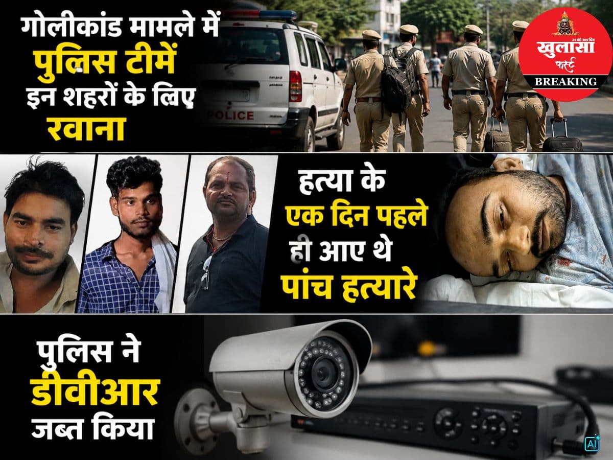 हत्या से एक दिन पहले शहर पहुंचे थे आरोपी