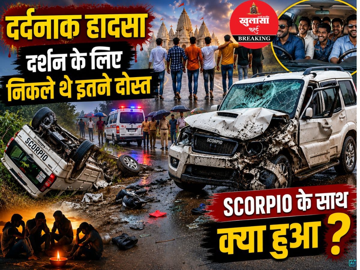 दर्दनाक हादसा