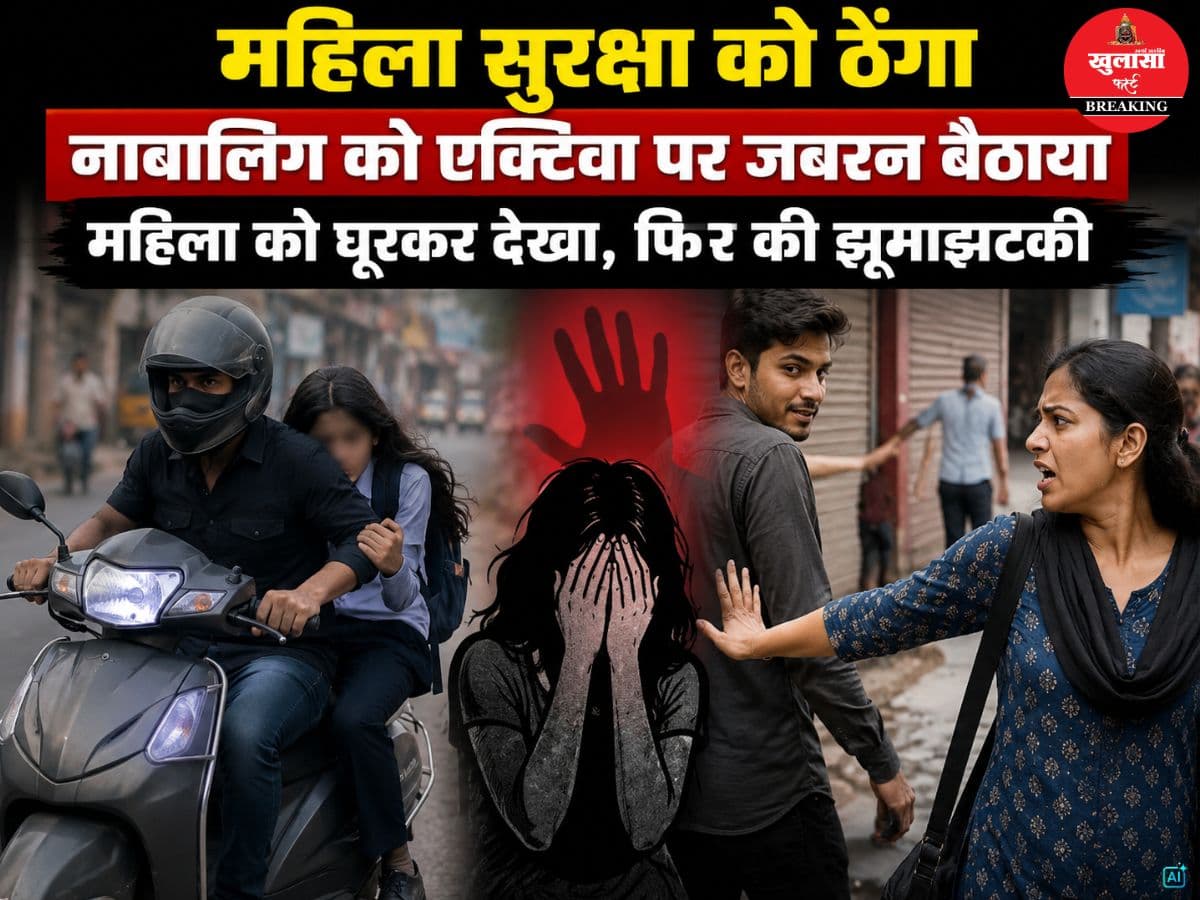 महिला सुरक्षा को ठेंगा