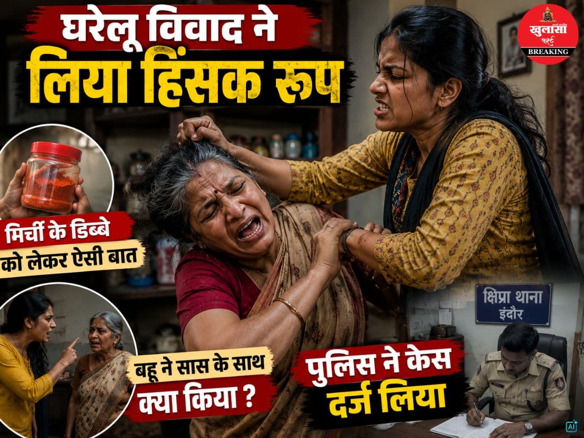 घरेलू विवाद ने लिया हिंसक रूप