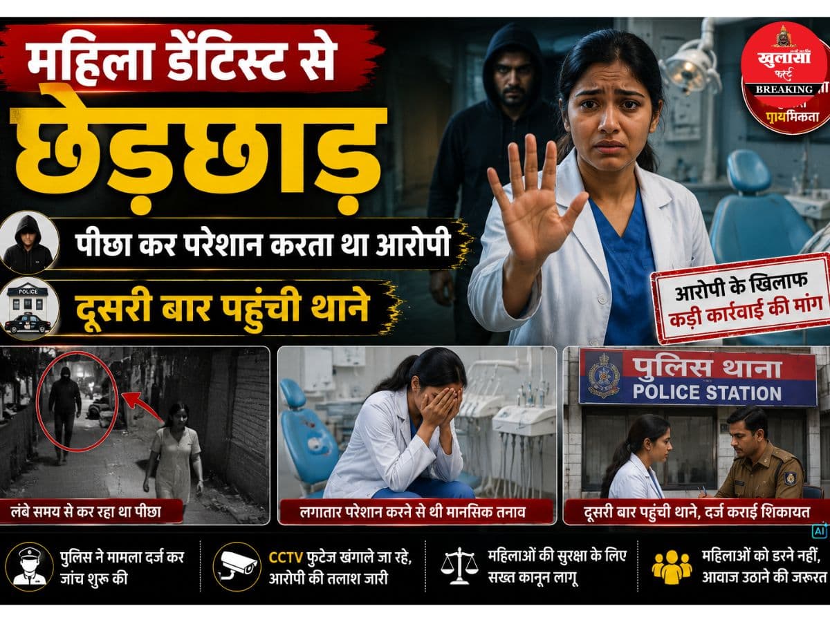 दूसरी बार क्यों पुलिस थाना पहुंची महिला डेंटिस्ट