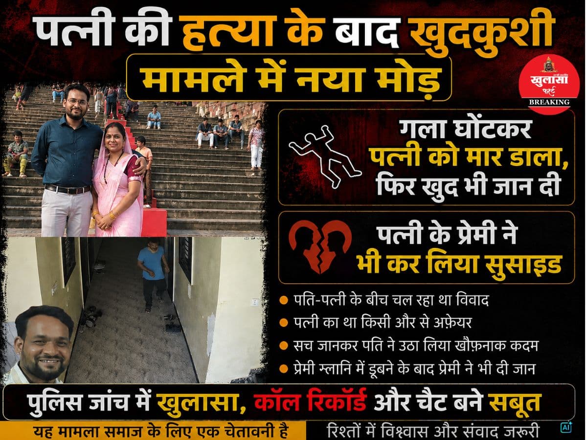 सनसनीखेज मामले में नया मोड़