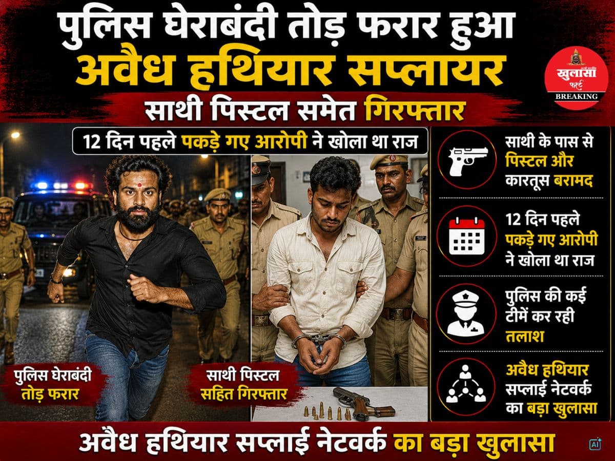 कैस फरार हो गया अवैध हथियार सप्लायर