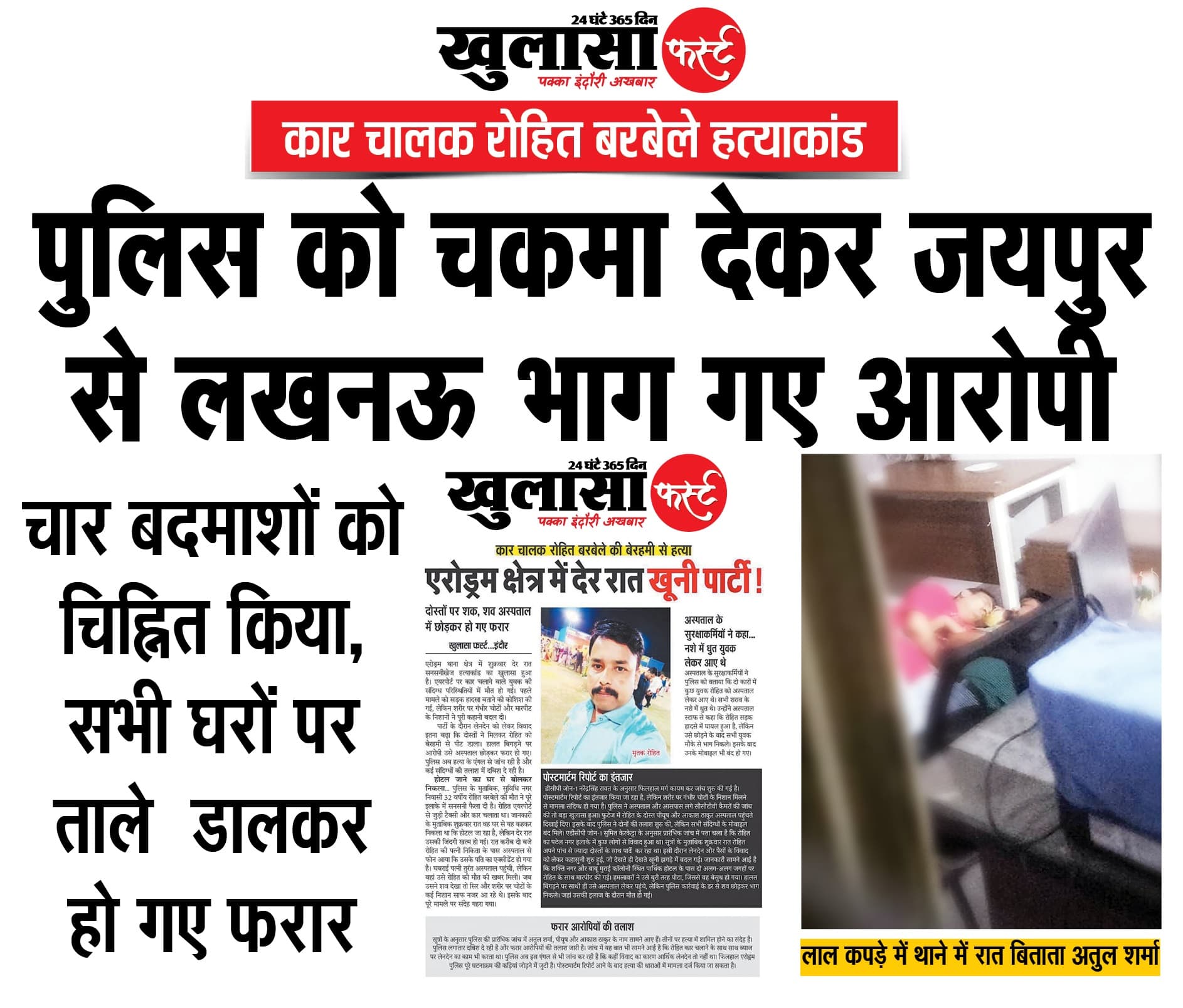 पुलिस को चकमा देकर जयपुर से लखनऊ भाग गए आरोपी