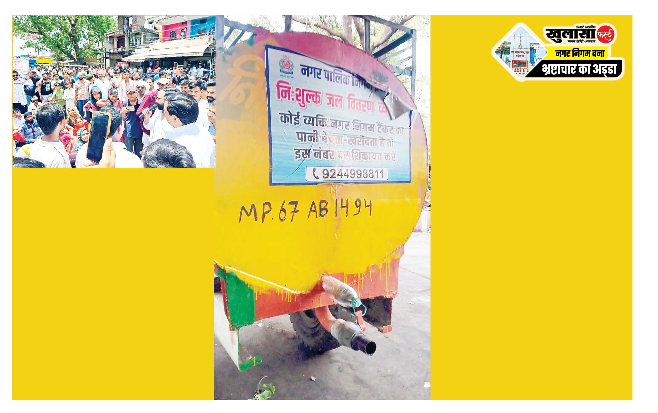 पानी पर बवाल