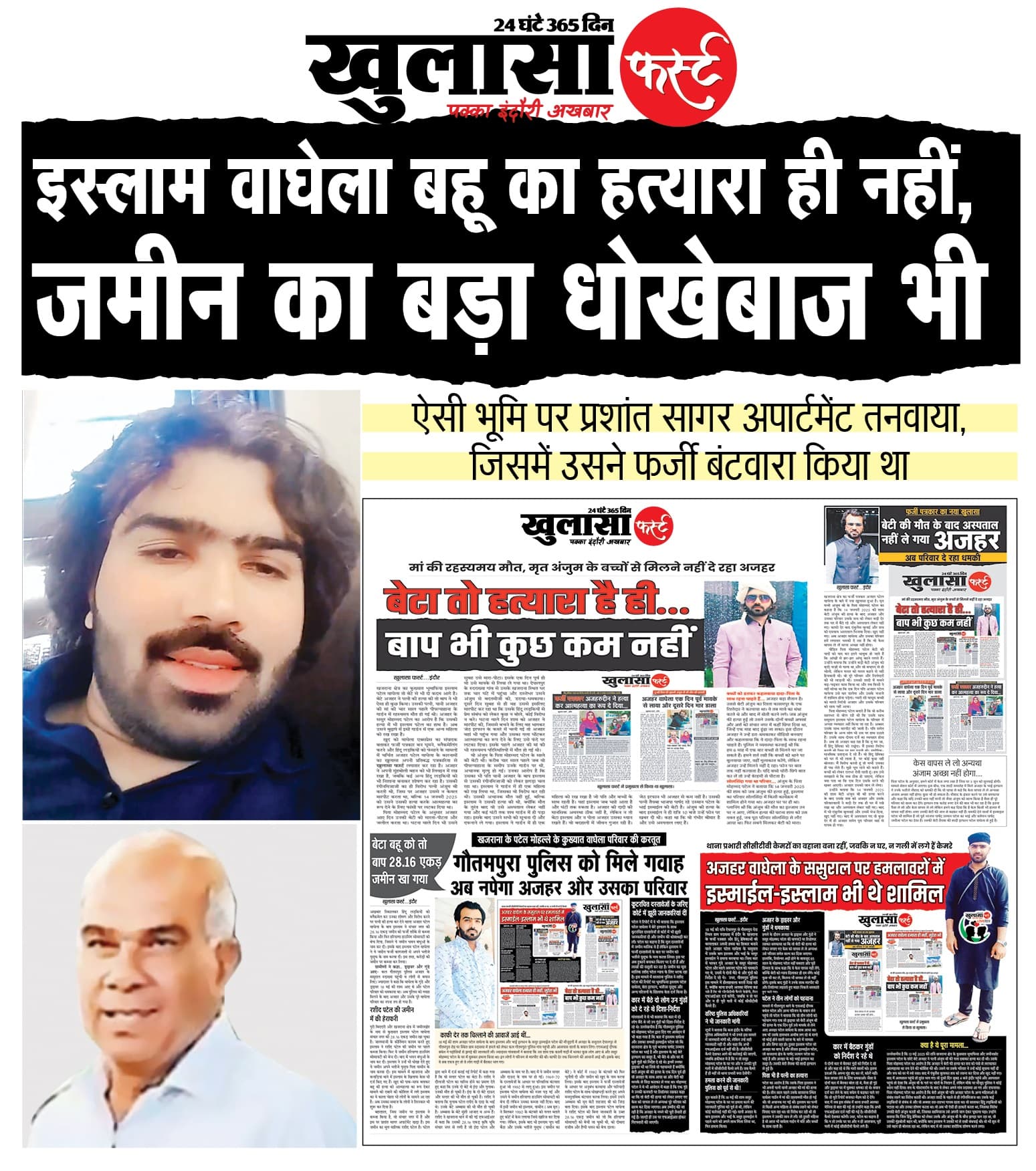 इस्लाम वाघेला बहू का हत्यारा ही नहीं