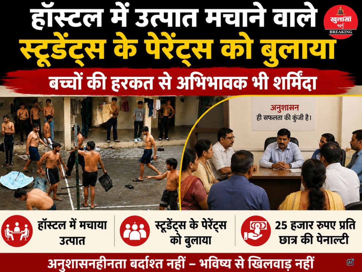 अर्धनग्न होकर हॉस्टल में मचाया था हुड़दंग