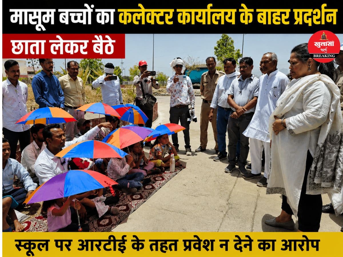 भीषण गर्मी और धूप में बैठने को क्यों मजबूर हुए बच्चे