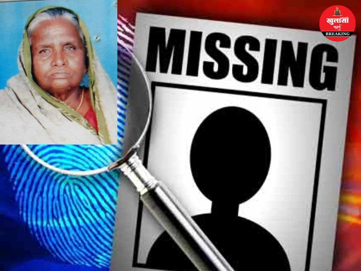 गौरीनगर इलाके से बुजुर्ग महिला हुई लापता