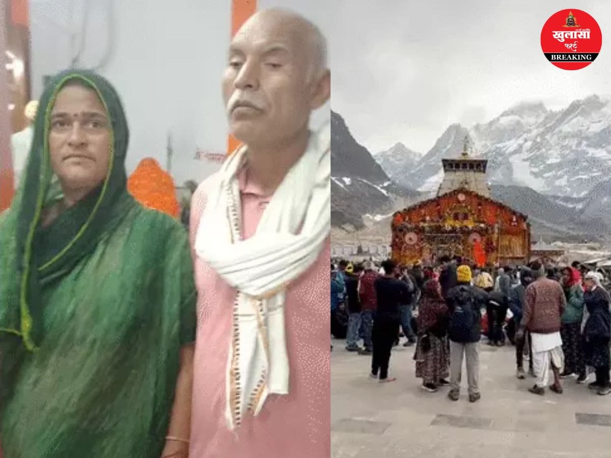 धार्मिक यात्रा से लौटते समय बुजुर्ग दंपती लापता