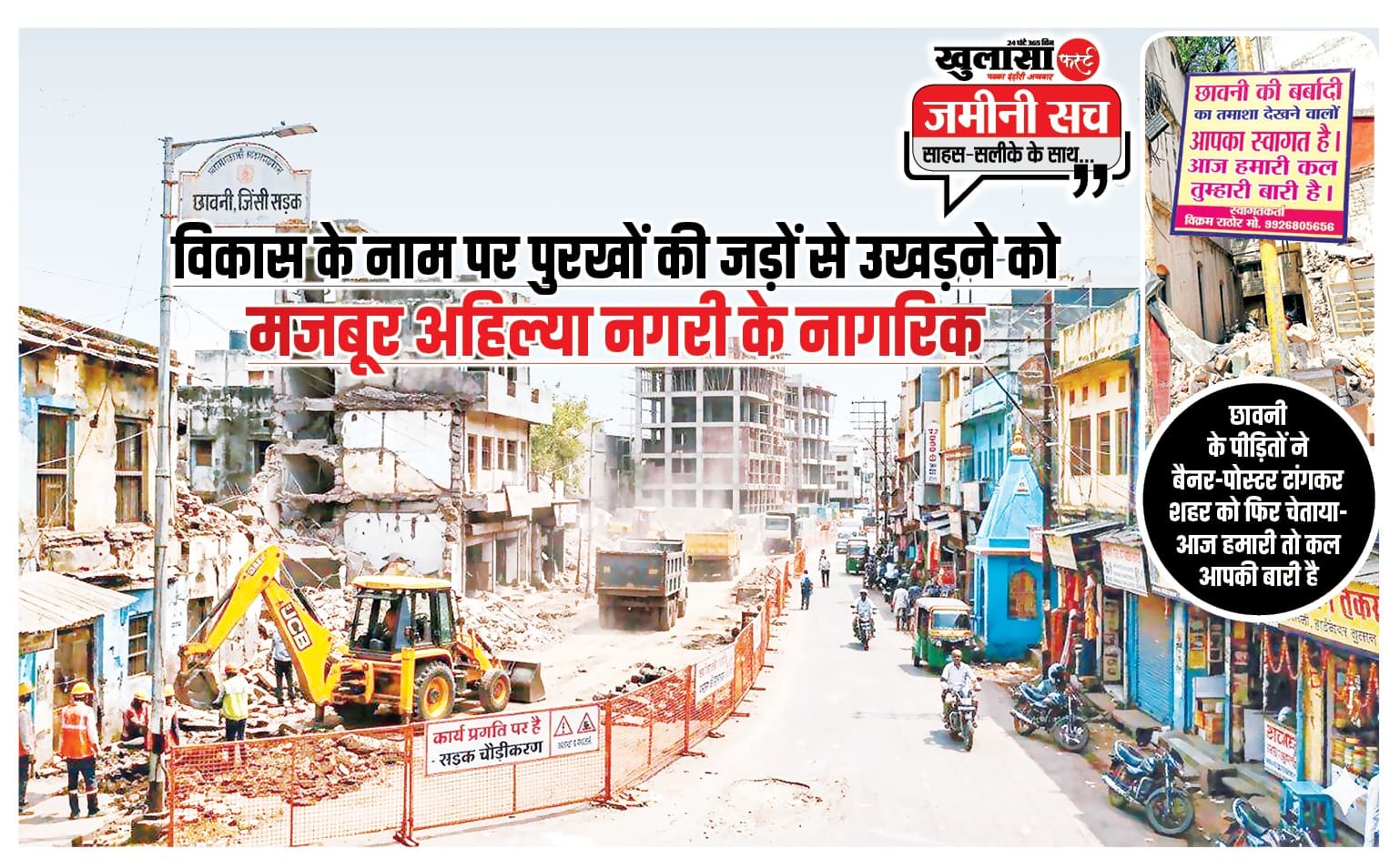 बियाबानी टू छावनी मनमानी
