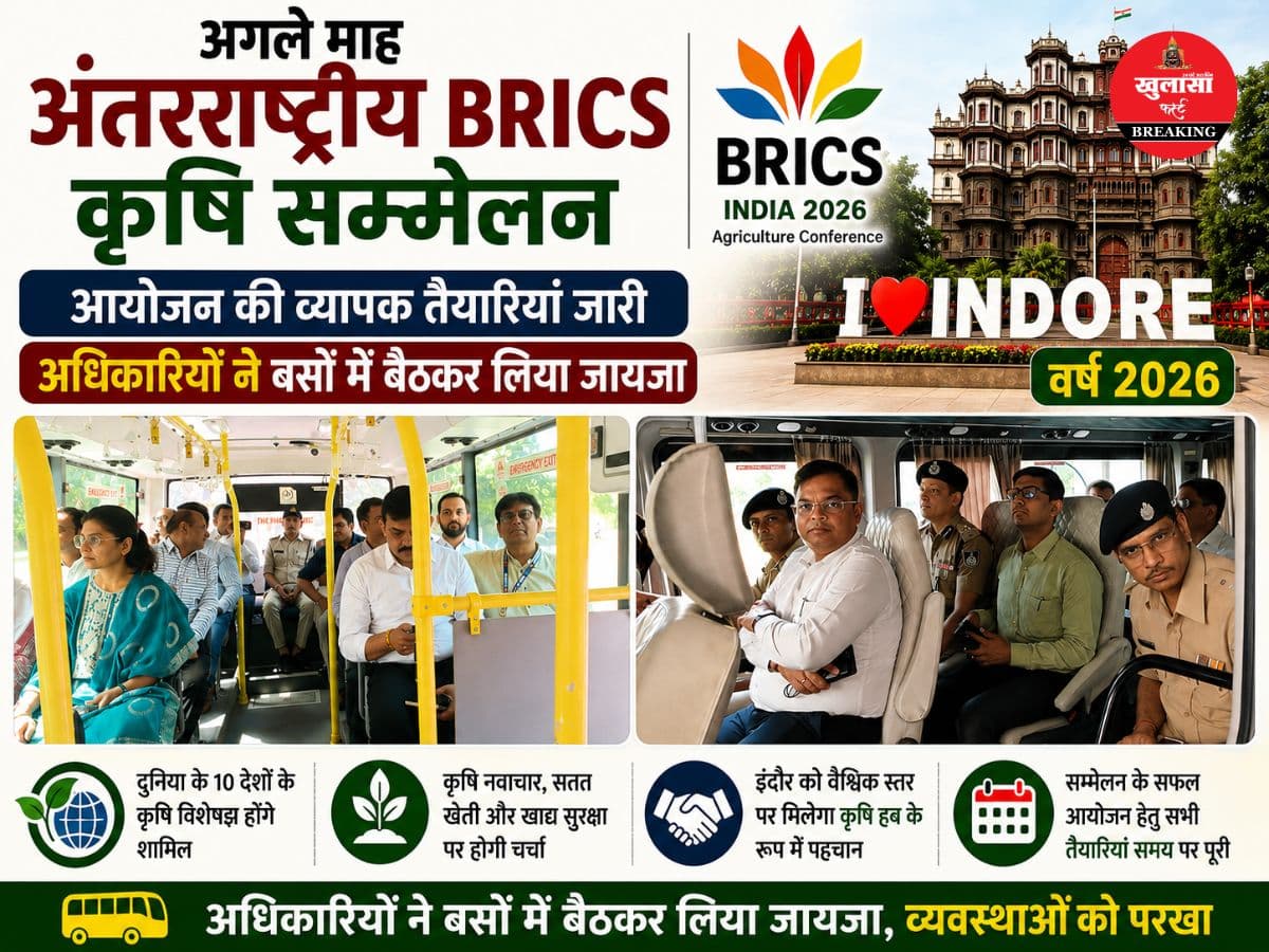 शहर में अगले माह अंतरराष्ट्रीय ब्रिक्स कृषि सम्मेलन