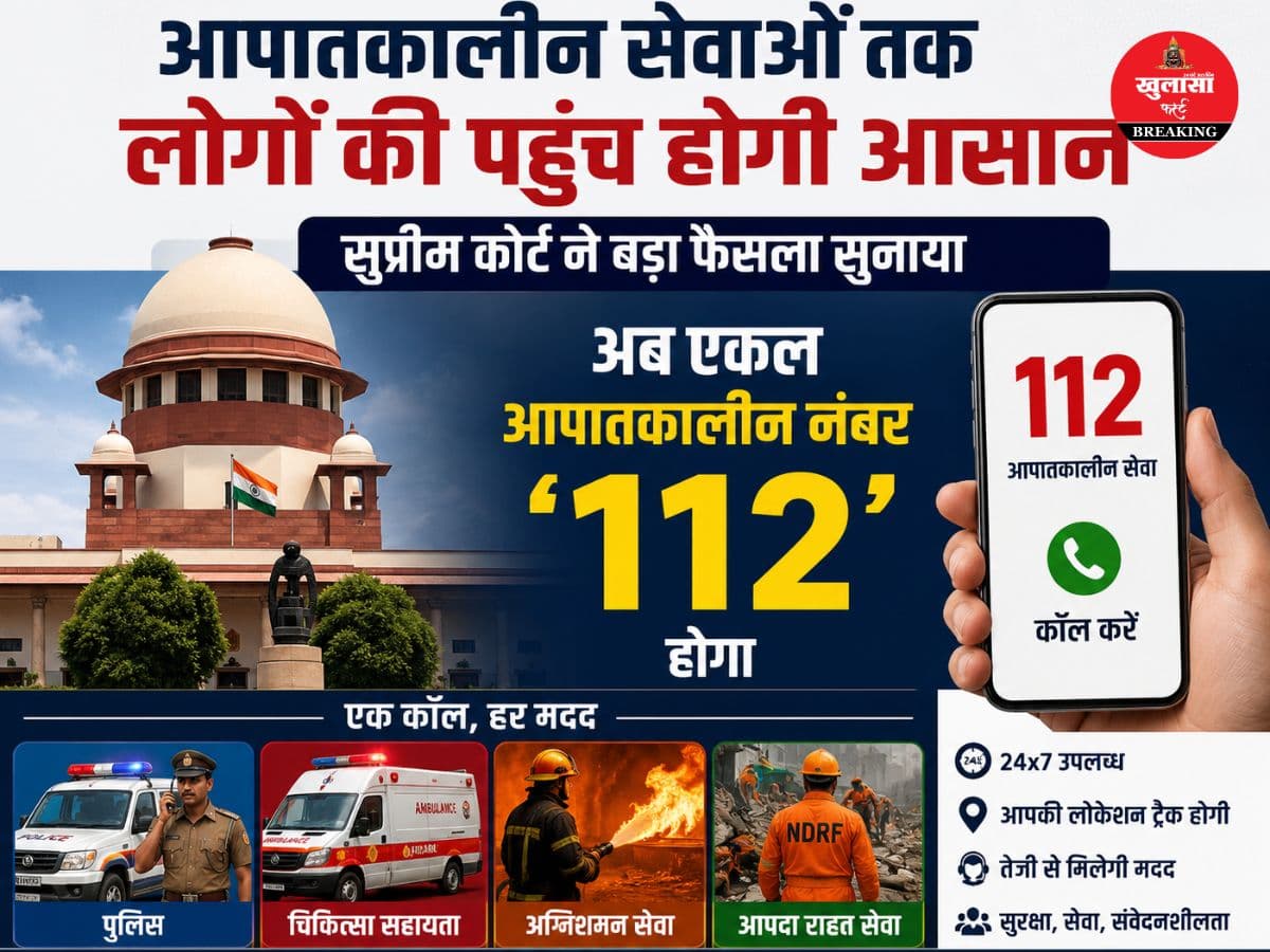 अब इमरजेंसी के लिए होगा सिर्फ एक नंबर