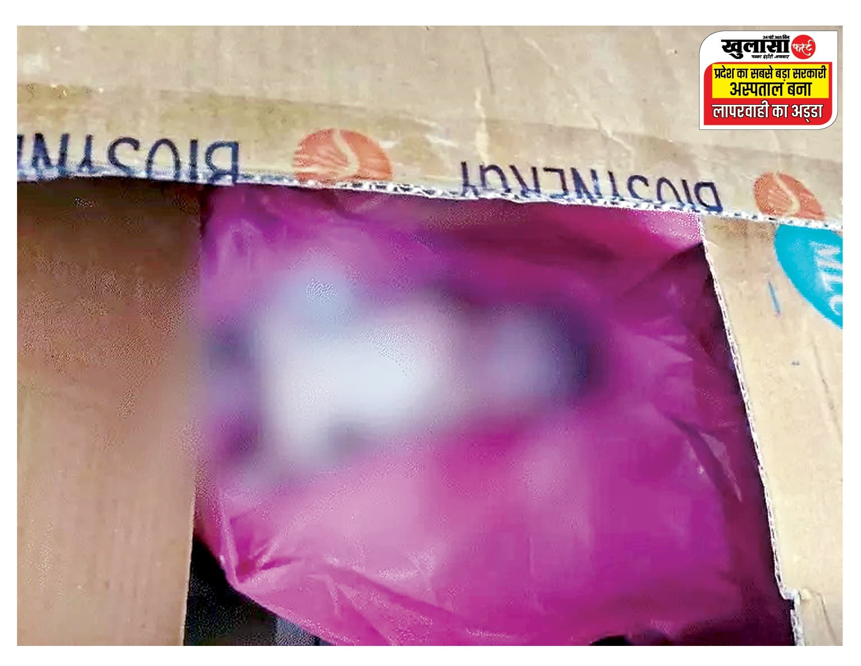 प्रदेश के सबसे बड़े सरकारी अस्पताल के बाथरूम में मिला शव
