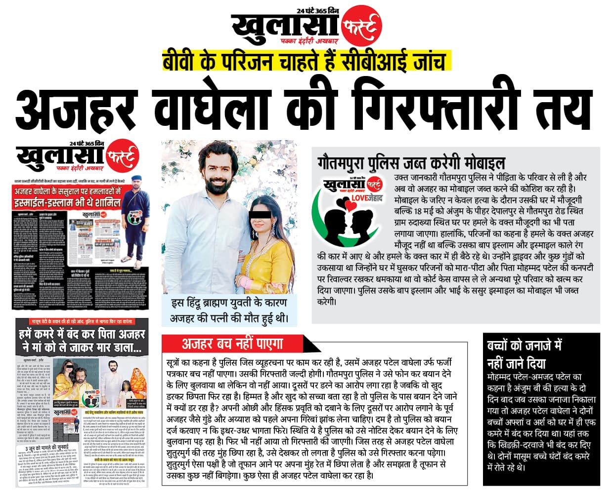अजहर वाघेला की गिरफ्तारी तय