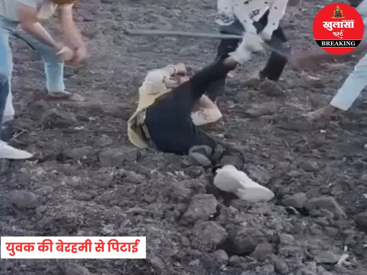 युवक की बेरहमी से पिटाई