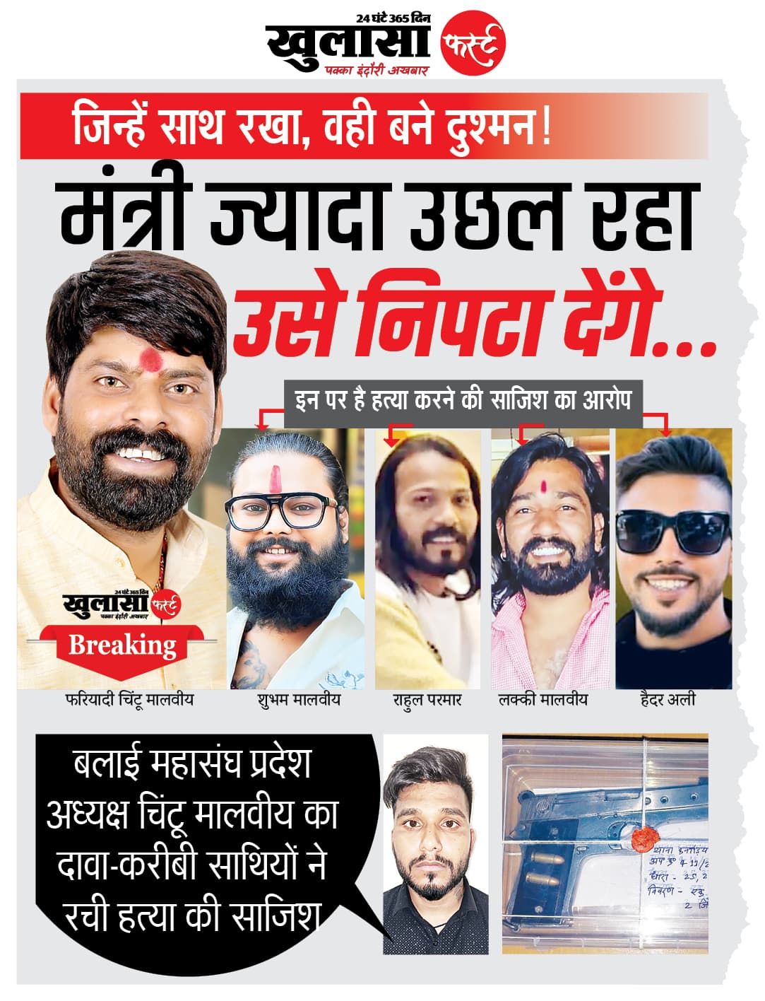 मंत्री ज्यादा उछल रहा उसे निपटा देंगे