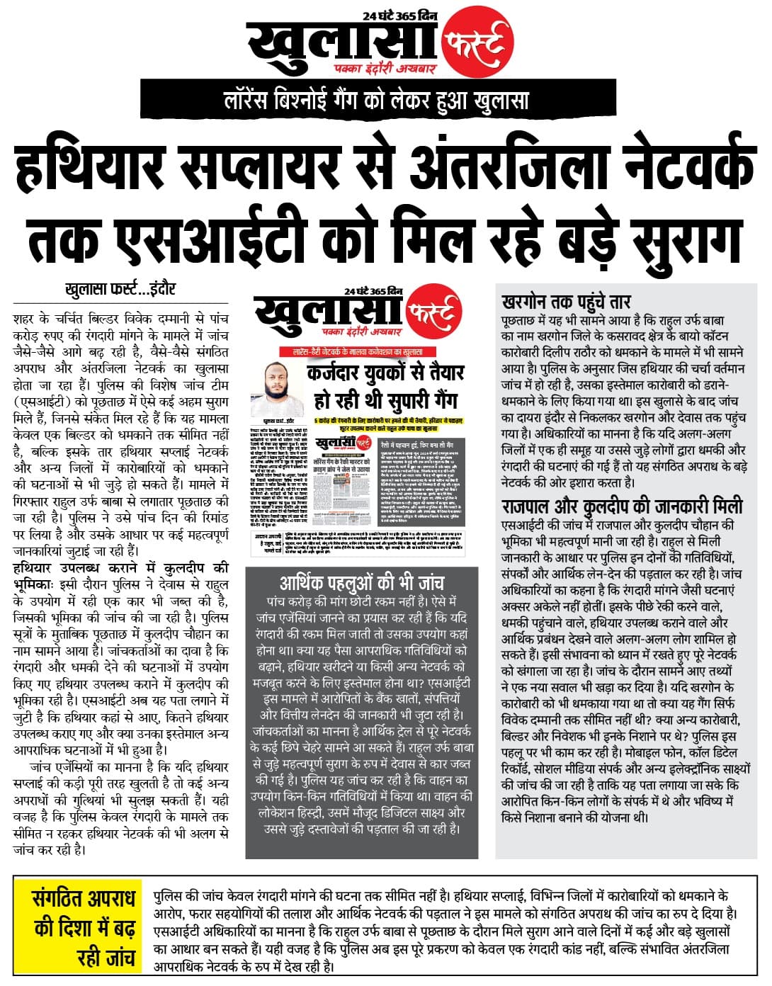 हथियार सप्लायर से अंतरजिला नेटवर्क तक एसआईटी को मिल रहे बड़े सुराग