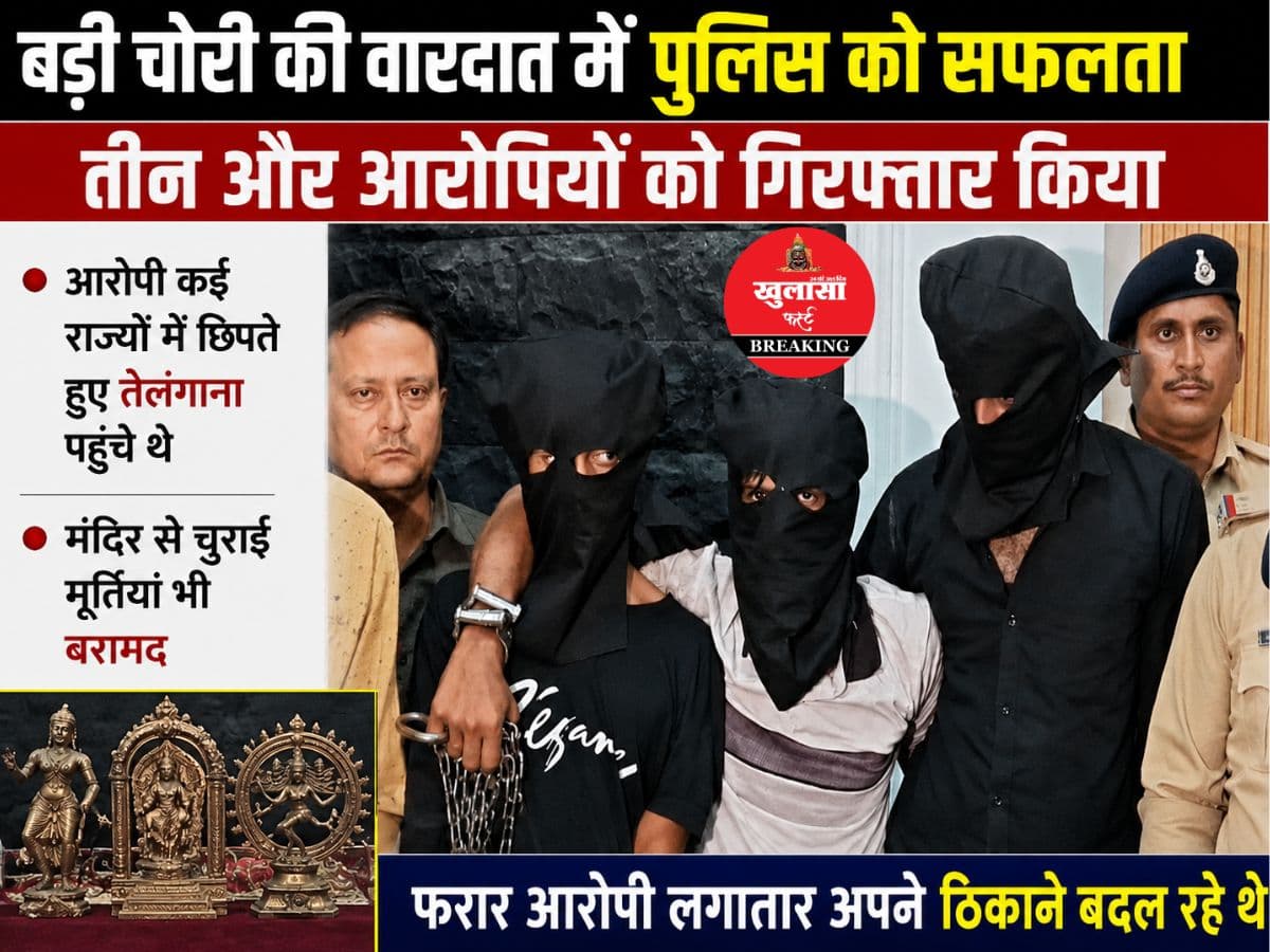 मंदिर चोरीकांड में पुलिस को बड़ी सफलता