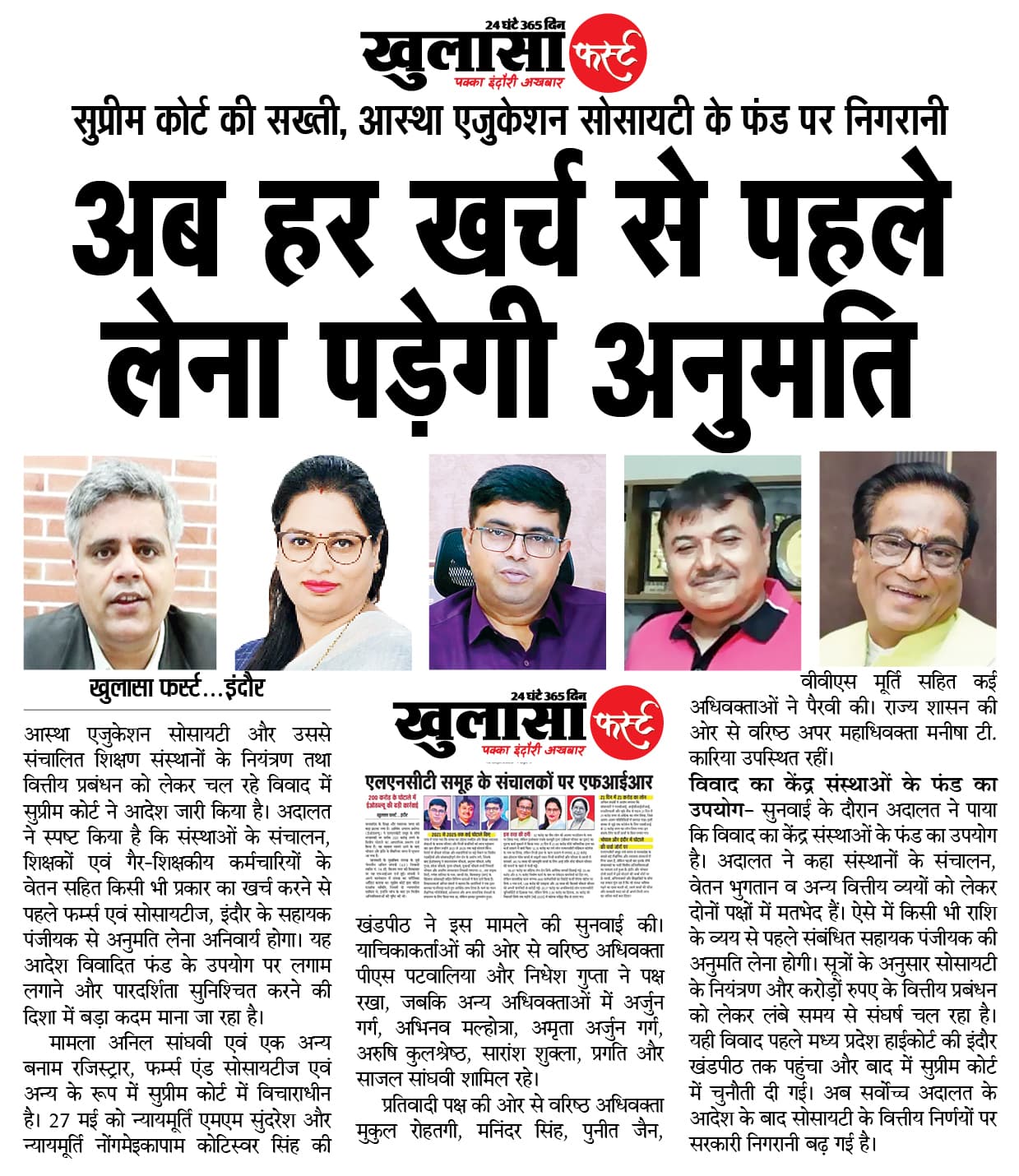 अब हर खर्च से पहले लेना पड़ेगी अनुमति