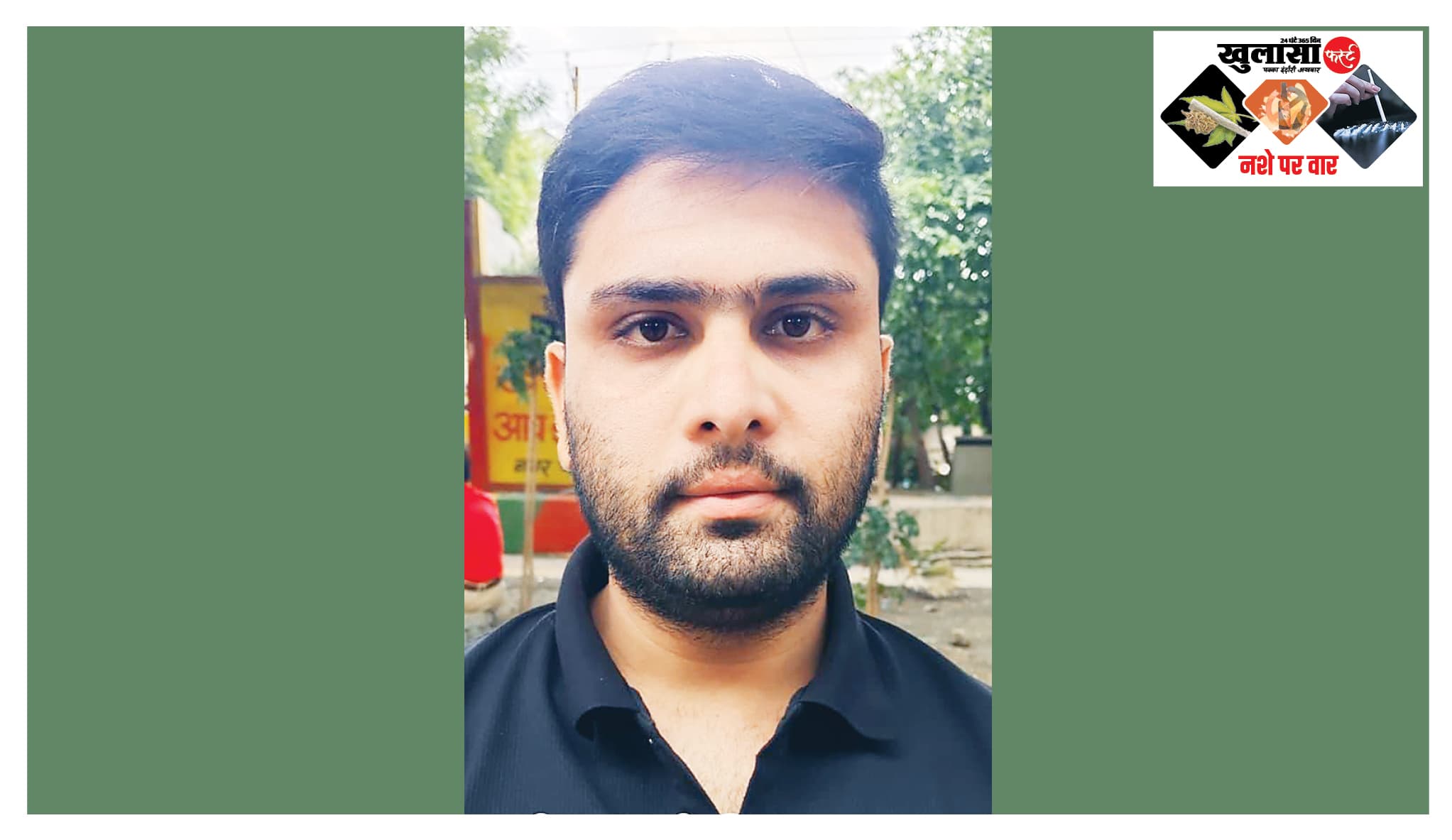 तीन महीने से फरार नईम मंसूरी आखिरकार चढ़ा हत्थे