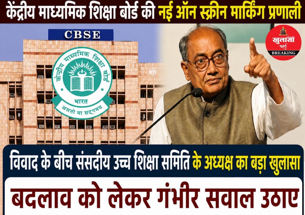 सीबीएसई मामले में किस बड़े नेता ने किया बड़ा खुलासा