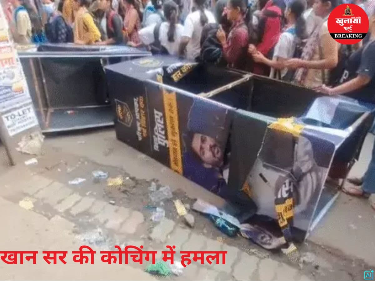 खान सर की कोचिंग पर हमला