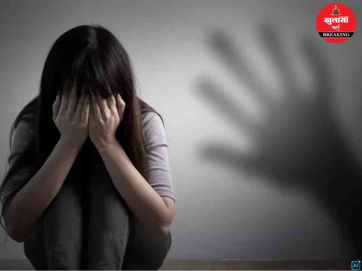 शर्मनाक...13 साल उम्र, 3 साल में 700 लोगों ने किया दुष्कर्म