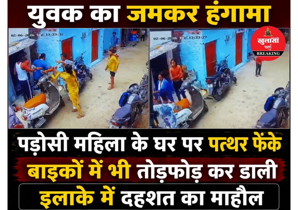 मामूली गलतफहमी ने बड़ा विवाद खड़ा किया