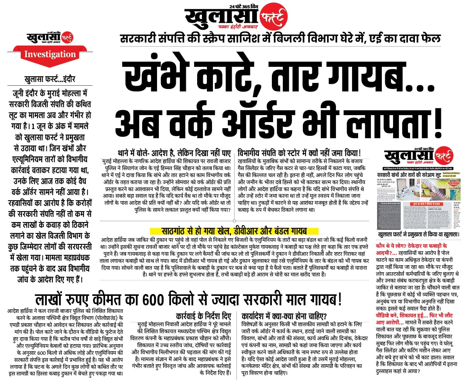 खंभे काटे, तार गायब अब वर्क ऑर्डर भी लापता