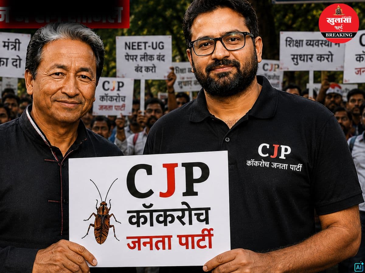 कॉकरोच जनता पार्टी को मिला इस दिग्गज का समर्थन