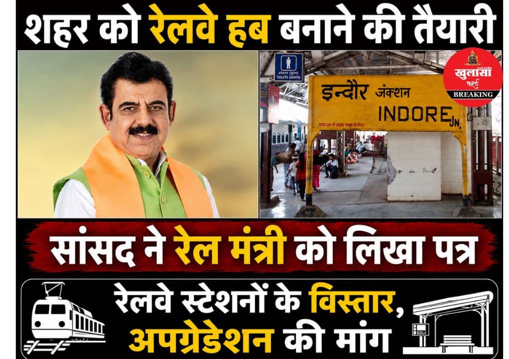 सांसद ने लिखा रेल मंत्री को पत्र