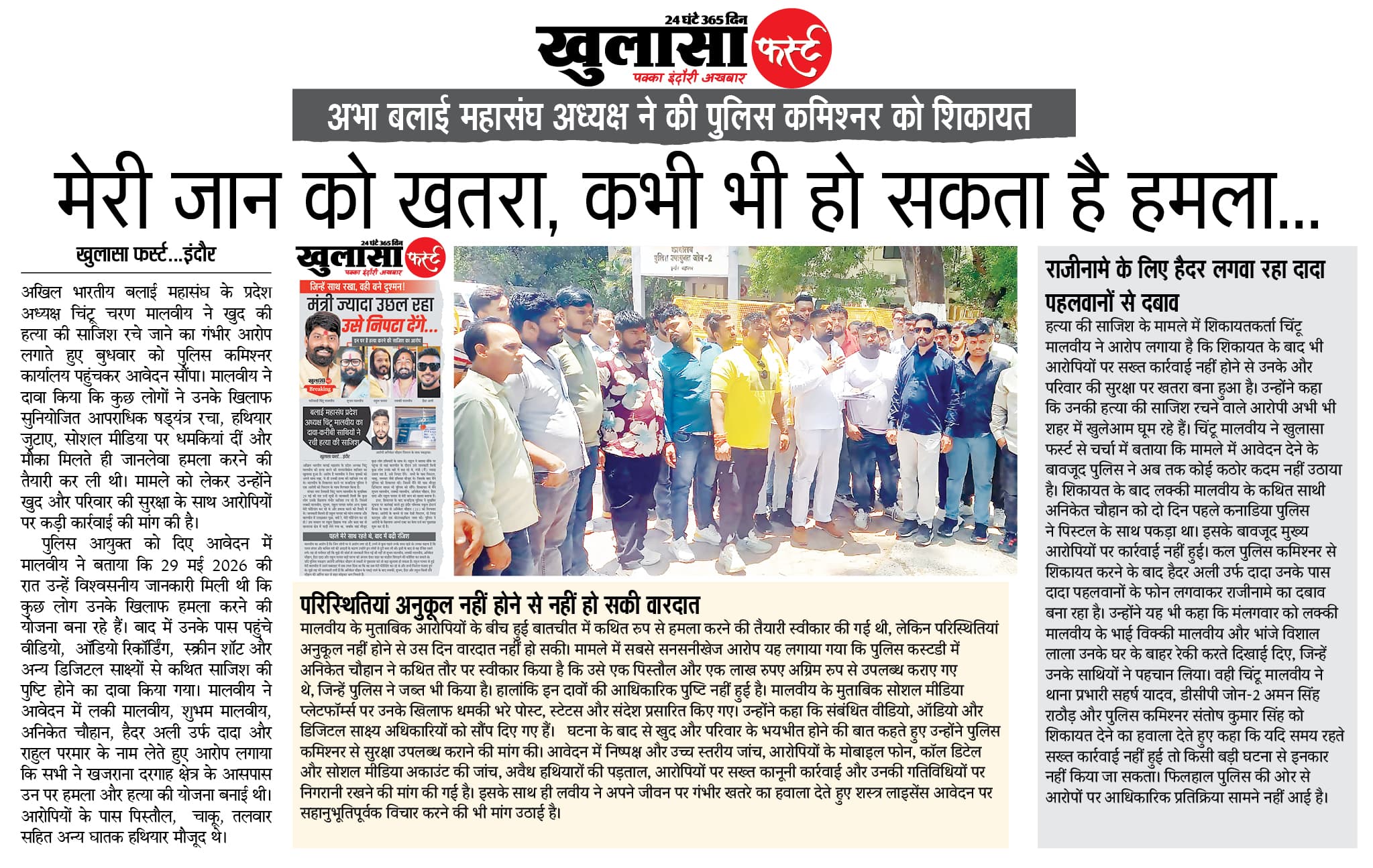 मेरी जान को खतरा