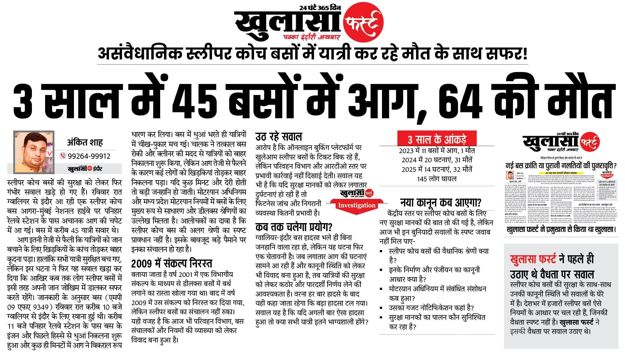 3 साल में 45 बसों में आग