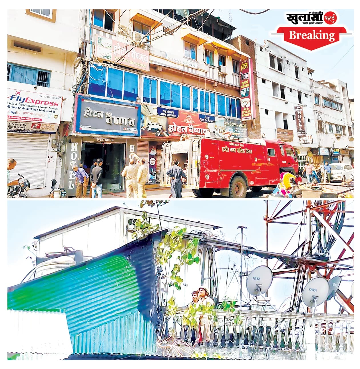 सरवटे क्षेत्र की होटल में लगी आग, टला हादसा