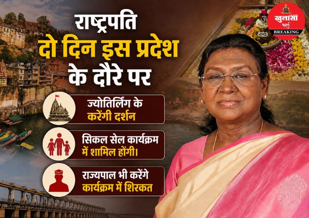 महामहिम करेंगी इस प्रसिद्ध ज्योतिर्लिंग के दर्शन एवं पूजा-अर्चना
