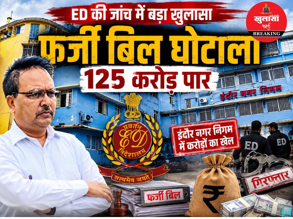 नगर निगम में 125.75 करोड़ के फर्जी बिलों का खेल