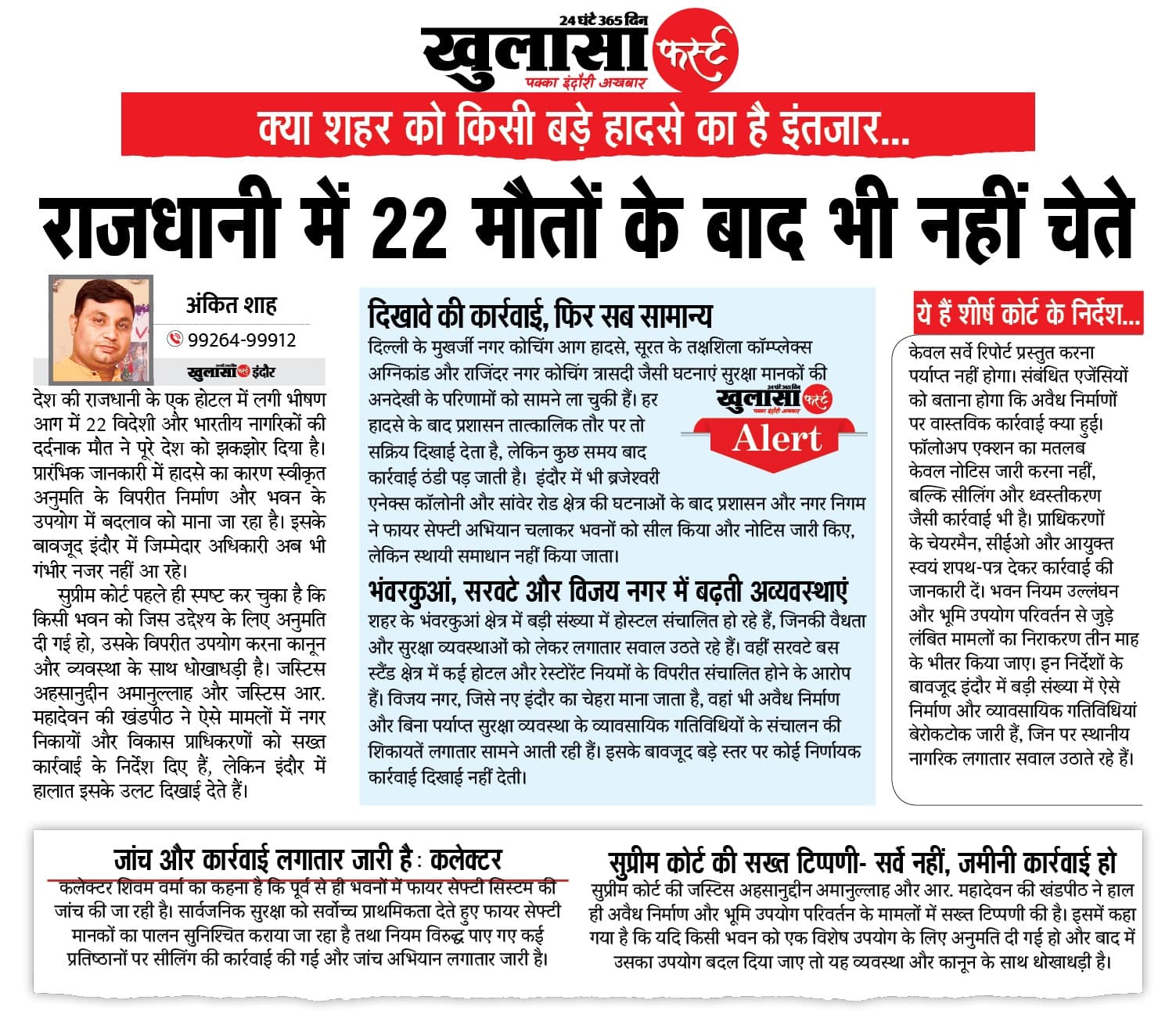 राजधानी में 22 मौतों के बाद भी नहीं चेते