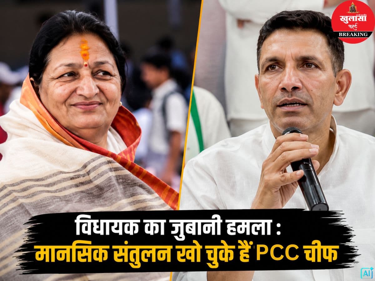 विधायक का जुबानी हमला