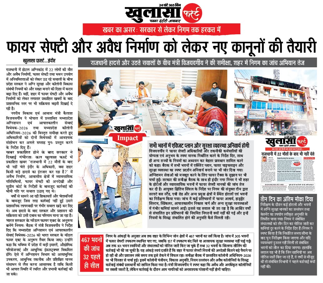 खबर का असर