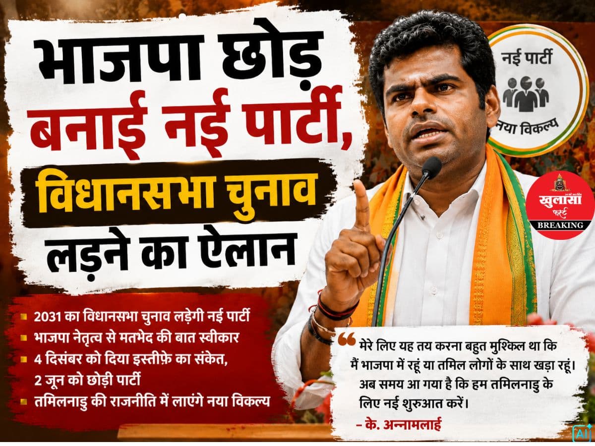 दक्षिण में झटका...भाजपा छोड़ बनाई नई पार्टी