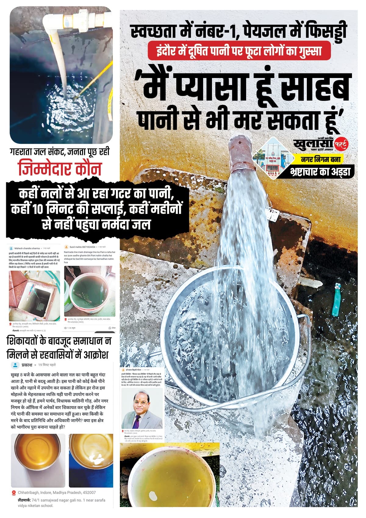 स्वच्छता में नंबर-1