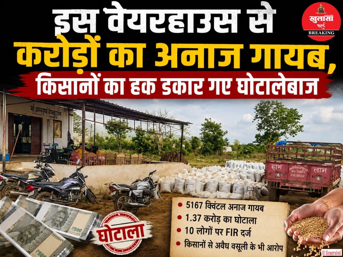 इस वेयरहाउस से करोड़ों का अनाज गायब