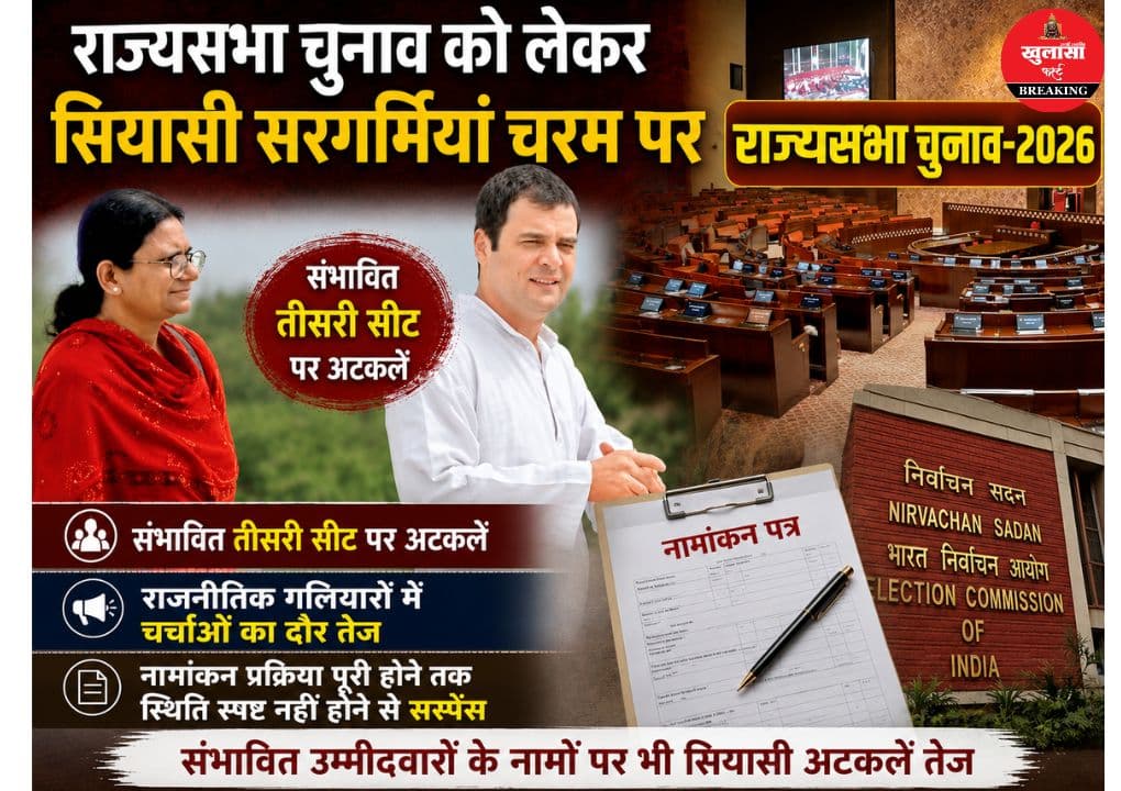 राज्यसभा की तीसरी सीट पर बीजेपी का बड़ा गेम प्लान