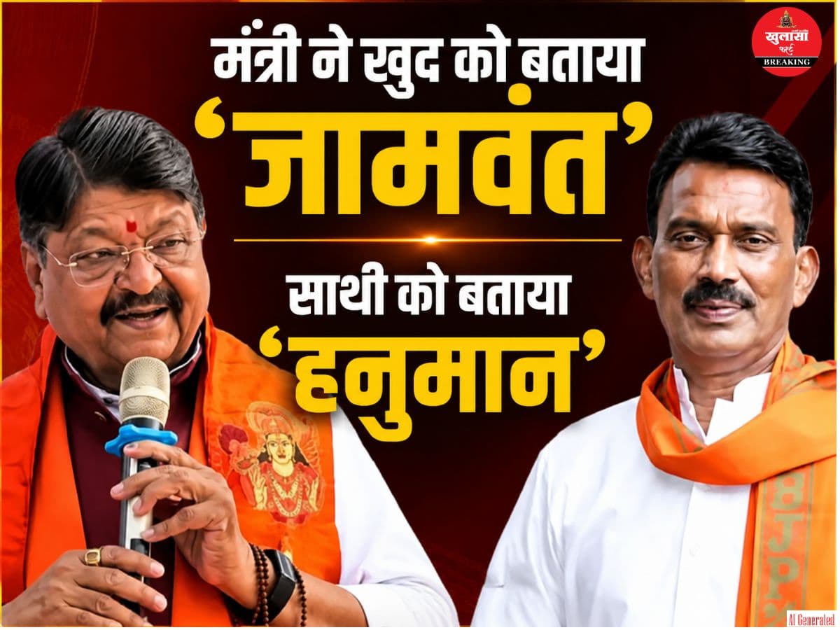 मंत्री ने खुद को बताया ‘जामवंत’