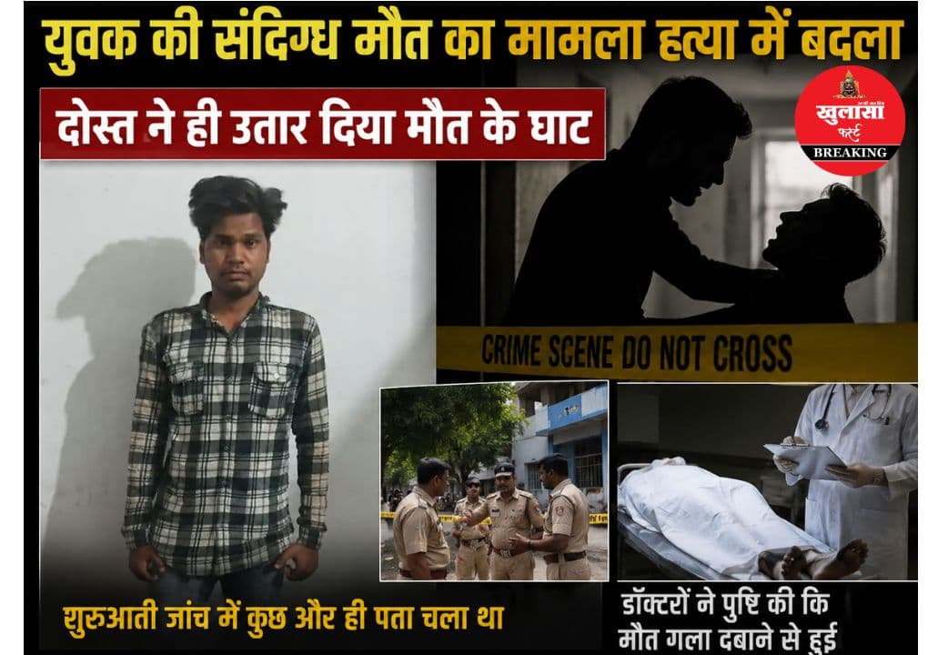 मोबाइल विवाद में दोस्त बन गया कातिल